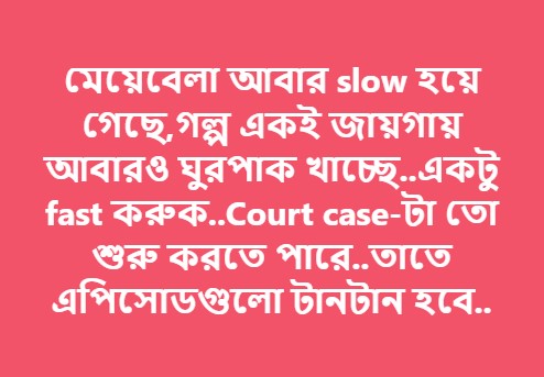 Bengali television, meyebela, Star Jalsha