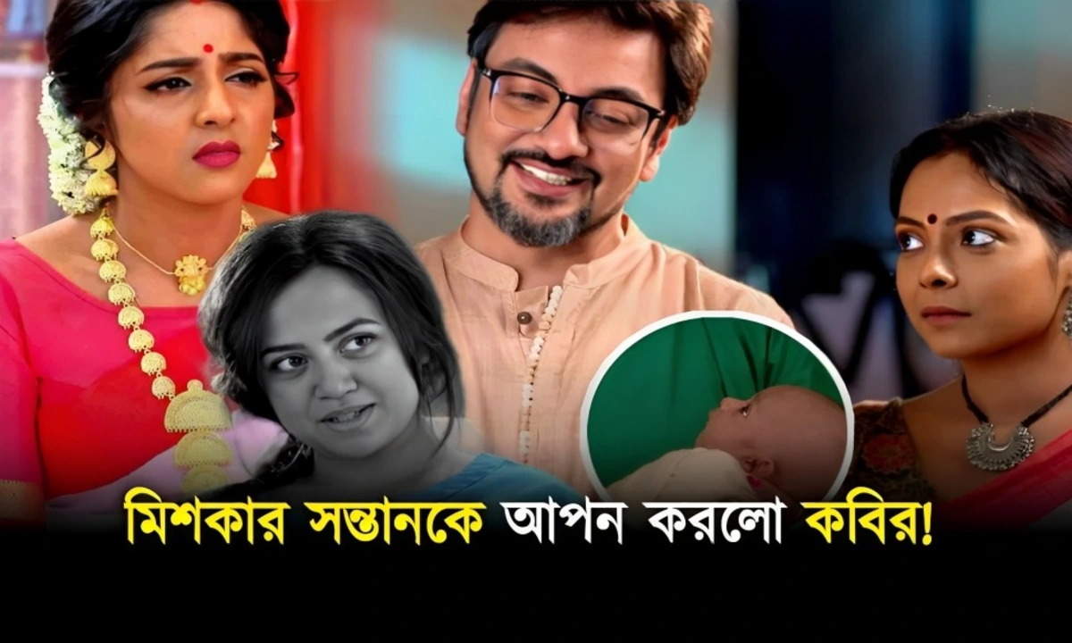 miska and kabir in anurager chowa