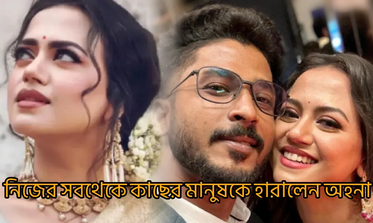 বাংলা সিরিয়াল, বাংলা ধারাবাহিক, স্টার জলসা, অনুরাগের ছোঁয়া, অহনা দত্ত, Ahana Dutta, Bengali serial, Star jalsha.