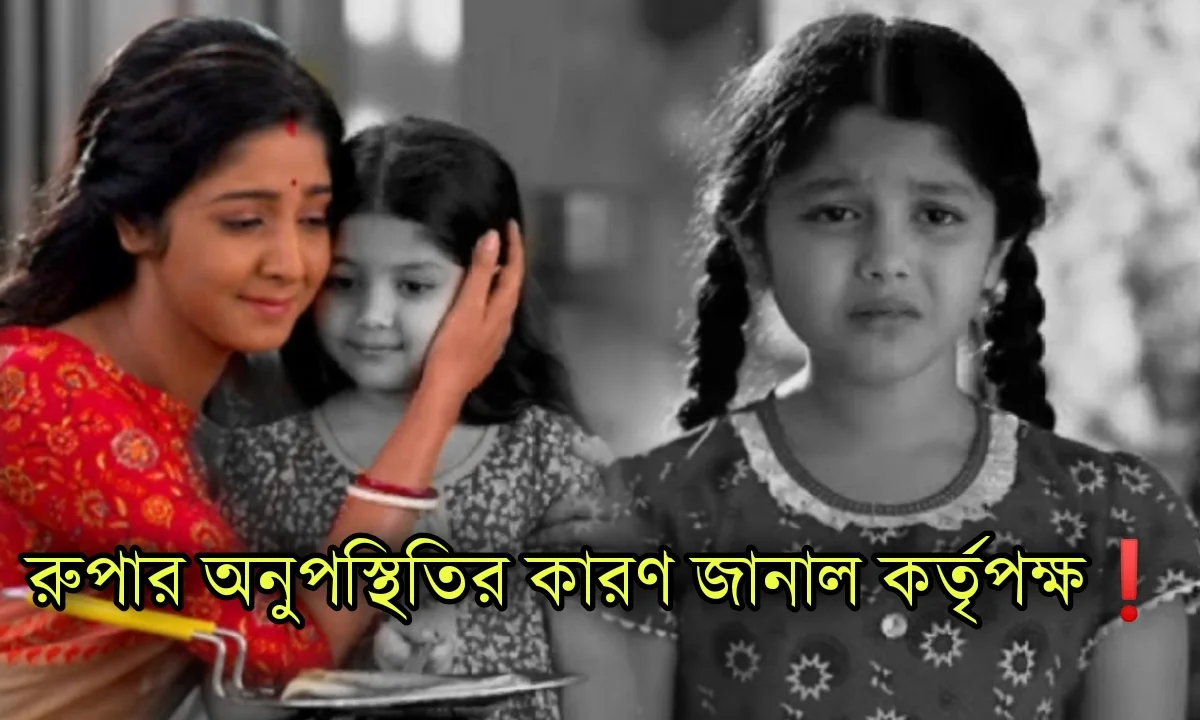 Anurager Chowa, Star jalsha, Bengali serial, Bengali television, অনুরাগের ছোঁয়া, স্টার জলসা, বাংলা সিরিয়াল, বাংলা টেলিভিশন