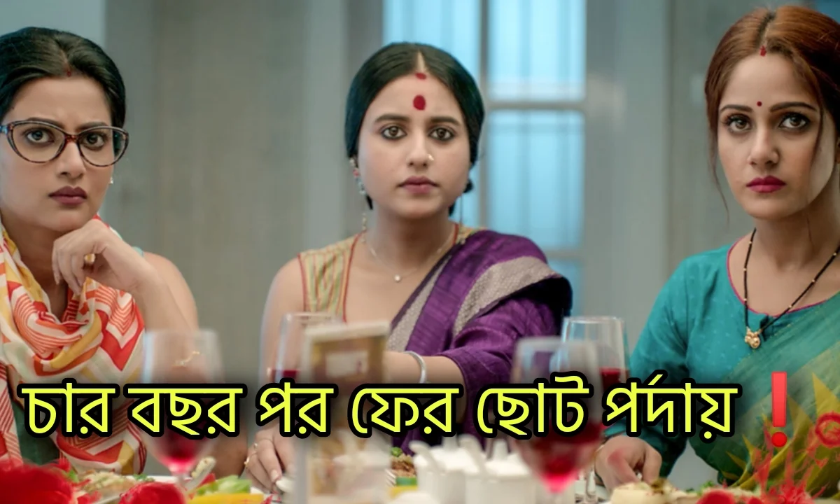 Popular show, Zee Bangla, Star Jalsha, জি বাংলা , স্টার জলসা, ঊষসী রায়, Ushasi Ray