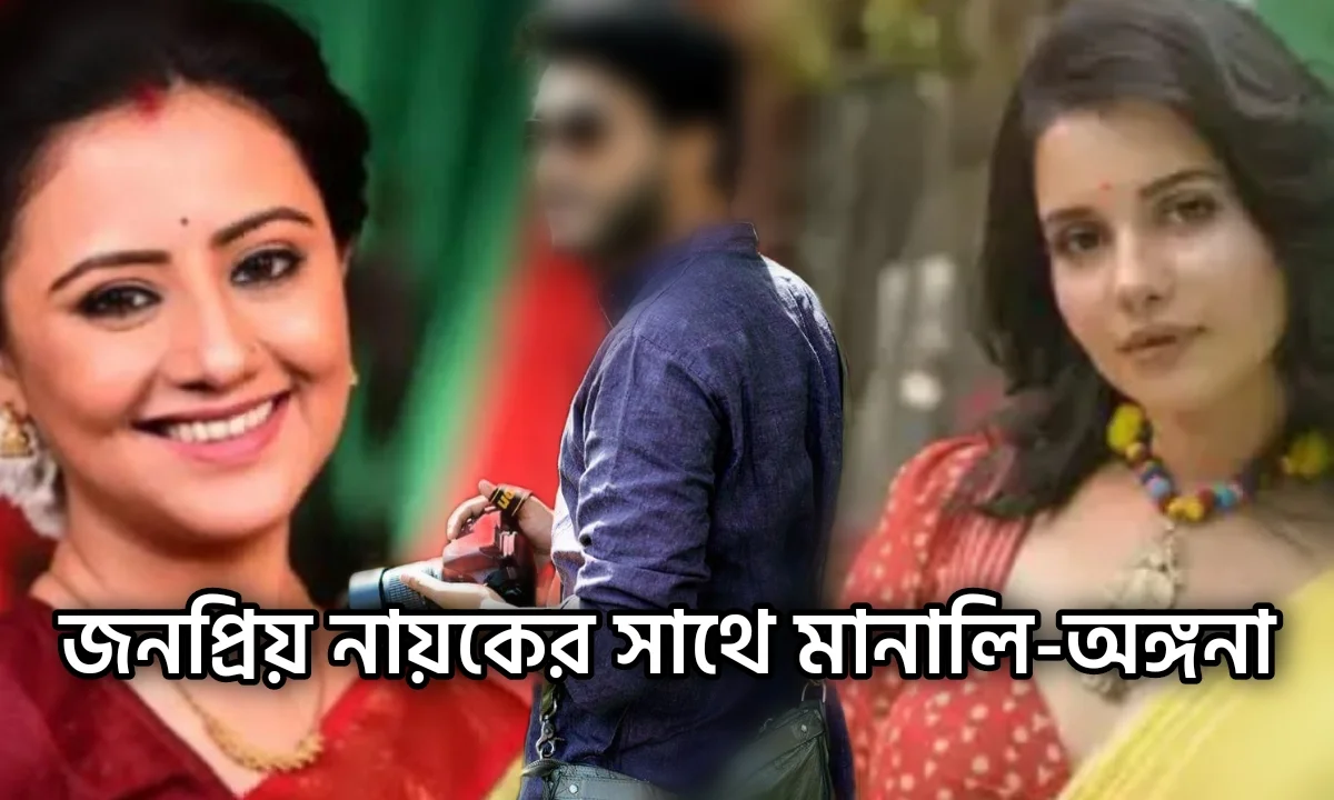 Manali and Angana come back together