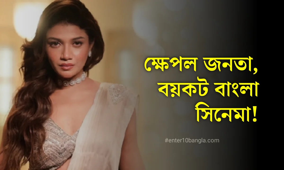 Sauraseni Maitra, সৌরসেনী মৈত্র, টলিউড, Tollywood, Bengali movie, বাংলা ছবি, শাস্ত্রী , জেনারেশন আমি,আর জি কর, R G Kar Medicine College and Hospital