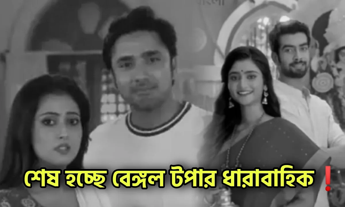 Zee Bangla, Bengali serial, Serial, Bengali television, জি বাংলা, বাংলা সিরিয়াল, সিরিয়াল, বাংলা টেলিভিশন