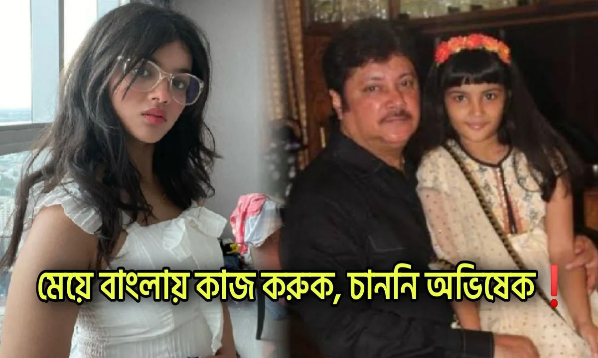 Sayna Banerjee, Actress, Anurager Chowa, সায়না ব্যানার্জি, অভিনেত্রী, অনুরাগের ছোঁয়া