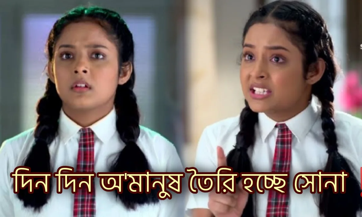 Anurager Chowa, Star jalsha, Bengali serial, Bengali television, অনুরাগের ছোঁয়া, স্টার জলসা, বাংলা সিরিয়াল, বাংলা টেলিভিশন