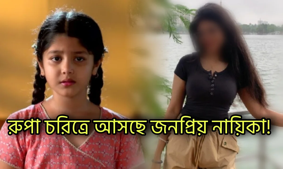 The popular actress will be Rupa