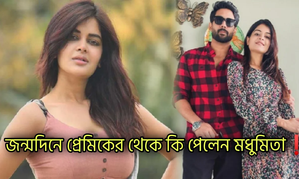madhumita with her boyfriend