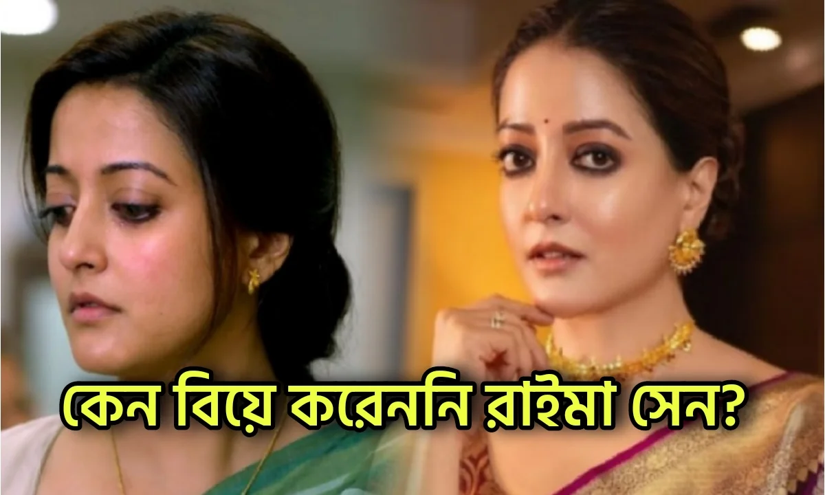 Raima Sen, Tollywood, Bollywood , Actress, Indian Actress, রাইমা সেন, টলিউড, বলিউড, অভিনেত্রী, ভারতীয় অভিনেত্রী