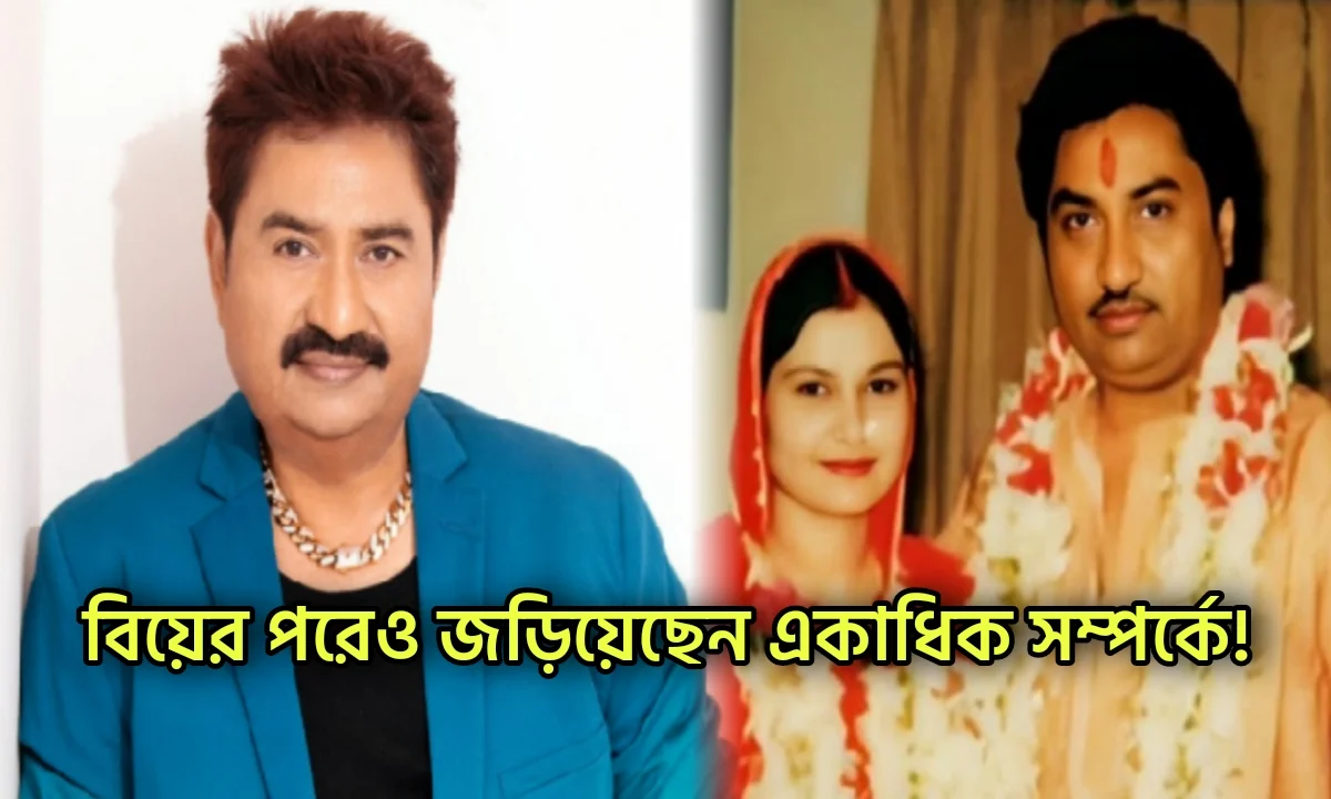 Kumar Shanu, Singer, কুমার শানু, গায়ক