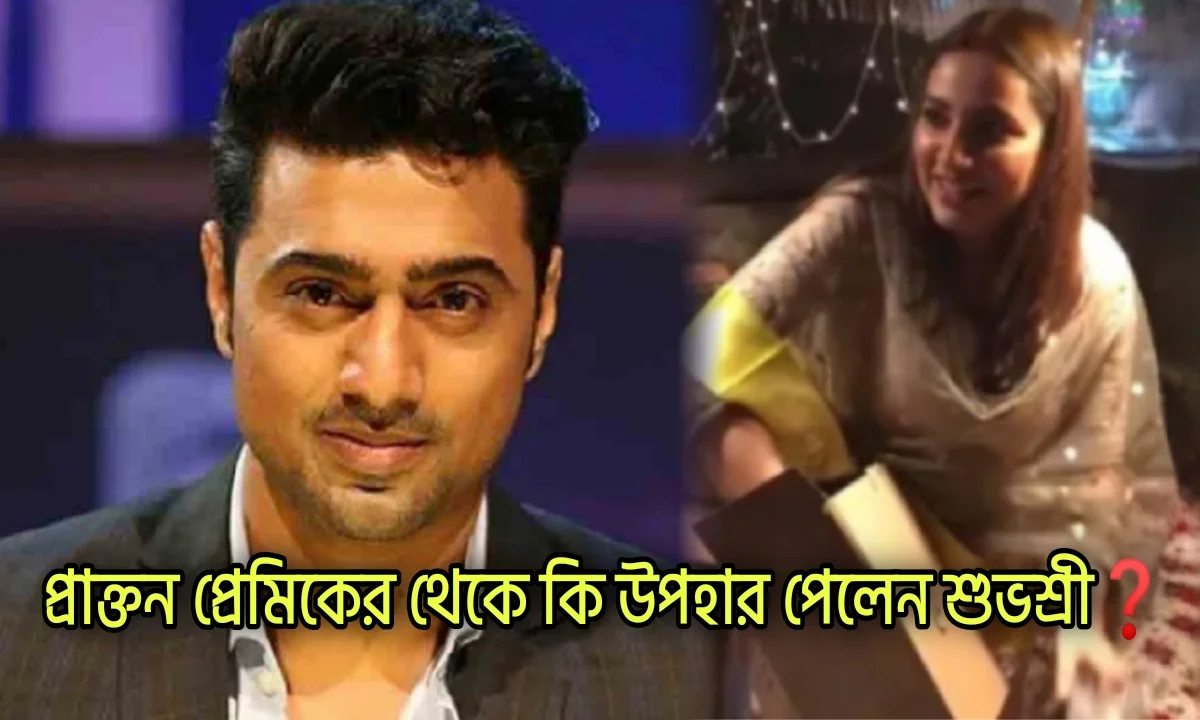 Subhasree received a gift from her ex-boyfriend