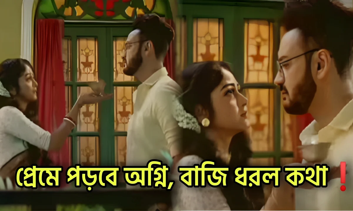 kotha, Zee Bangla, Bengali Serial, Bengali Telivision, New Promo, কথা, জি বাংলা, বাংলা সিরিয়াল, বাংলা টেলিভিশন, নতুন প্রোমো