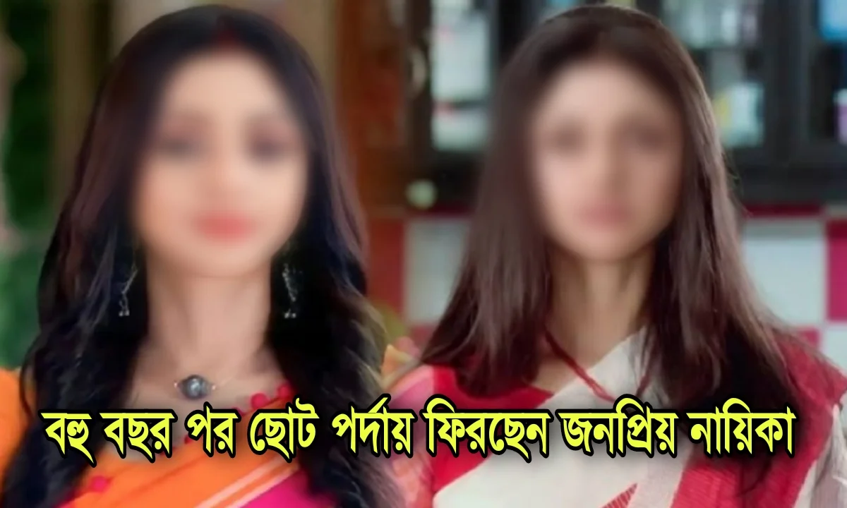 Aparajita Ghosh Das, Actress, Bengali Serial, Serial, Bengali television, Indian Actress, অপরাজিতা ঘোষ দাস, অভিনেত্রী, বাংলা সিরিয়াল, বাংলা টেলিভিশন, ভারতীয় অভিনেত্রী