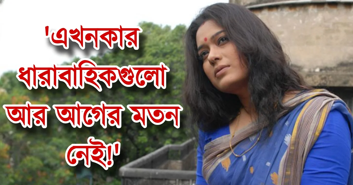 Ananya Chatterjee, Tollywood, Actress, Director, Bengali Television, Bengali Serial, Indian Actress, Film Industry, অনন্যা চ্যাটার্জী, টলিউড, অভিনেত্রী, ডিরেক্টর, বাংলা টেলিভিশন, বাংলা সিরিয়াল, ভারতীয় অভিনেত্রী, ফিল্ম ইন্ডাস্ট্রি