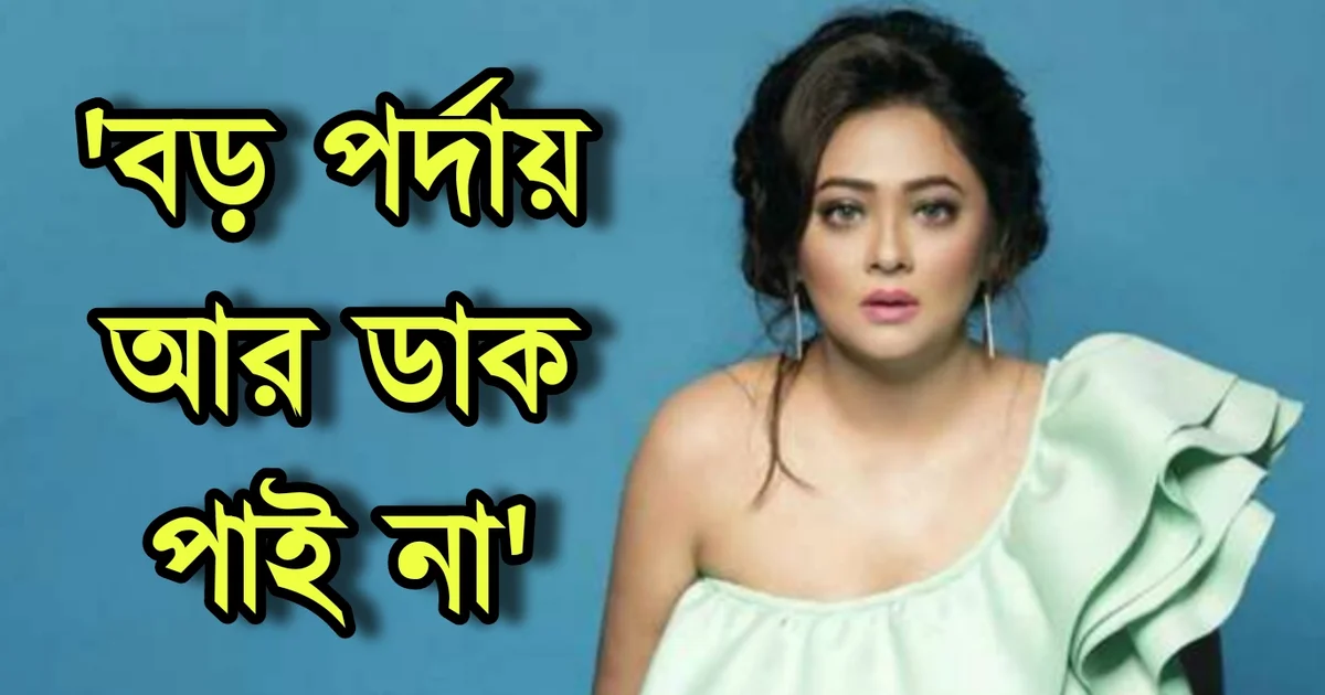 Rupanjana Mitra, Tollywood, Actress, Bengali Television, Bengali Serial, Film Industry, Indian Actress, Web Series, রুপাঞ্জনা মিত্র, অভিনেত্রী, টলিউড, বাংলা সিরিয়াল, বাংলা টেলিভিশন, ফিল্ম ইন্ডাস্ট্রি, ভারতীয় অভিনেত্রী, ওয়েব সিরিজ