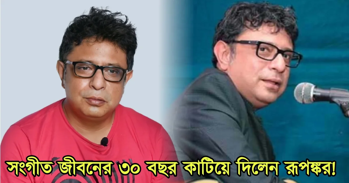 Rupankar Bagchi, Tollywood, singer, Bengali singer, রূপঙ্কর বাগচী, টলিউড, গায়ক, বাঙালি গায়ক