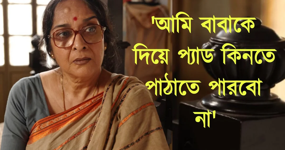 Mamata Shankar, Tollywood, actress, Bengali actress, Bengali cinema, controversy, মমতা শঙ্কর, অভিনেত্রী, বাঙালি অভিনেত্রী, বাংলা চলচ্চিত্র, বিতর্ক