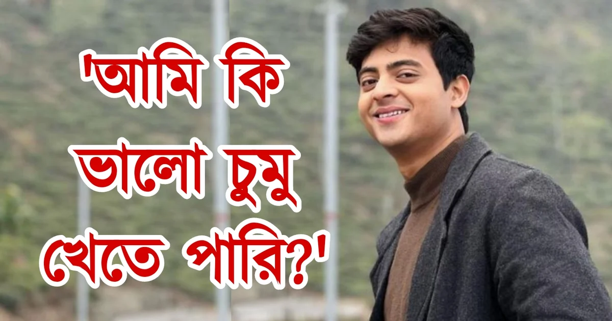 Dibyojyoti Dutta, Tollywood, Tollywood actor, Bengali actor, Bengali television, Bengali cinema, Bengali serial, দিব্যজ্যোতি দত্ত, বাঙালি অভিনেতা, বাংলা সিরিয়াল, বাংলা সিনেমা, টলিউড