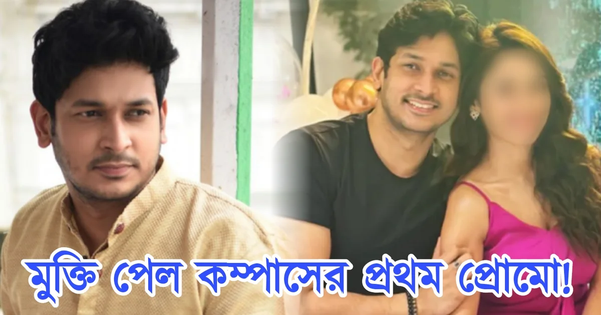 Somraj Maity, Ayoshi Talukdar, Tollywood, Actor, Bengali Television, Bengali Serial, Film Industry, Indian Actor, সোমরাজ মাইতি, আয়ুশি তালুকদার, টলিউড, অভিনেতা, বাংলা সিরিয়াল, বাংলা টেলিভিশন, ফিল্ম ইন্ডাস্ট্রি, ভারতীয় অভিনেতা