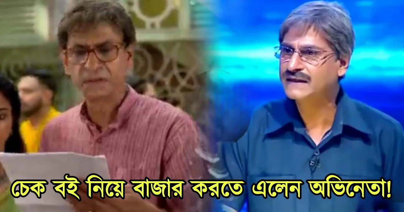 Ratan Sarkhel, Tollywood, Tollywood actor, Bengali actor, Bengali television, Bengali serial, রতন সরখেল, টলিউড, অভিনেতা, বাঙালি অভিনেতা, বাংলা সিনেমা, বাংলা সিরিয়াল