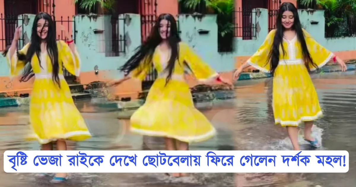 আরাত্রিকা মাইতি, বাংলা সিনেমা, বাংলা সিরিয়াল, বাঙালি অভিনেতা, বাঙালি অভিনেত্রী, Aratrika Maity, Tollywood, actress, Bengali serial, Tollywood Actress, Actor, Film industry