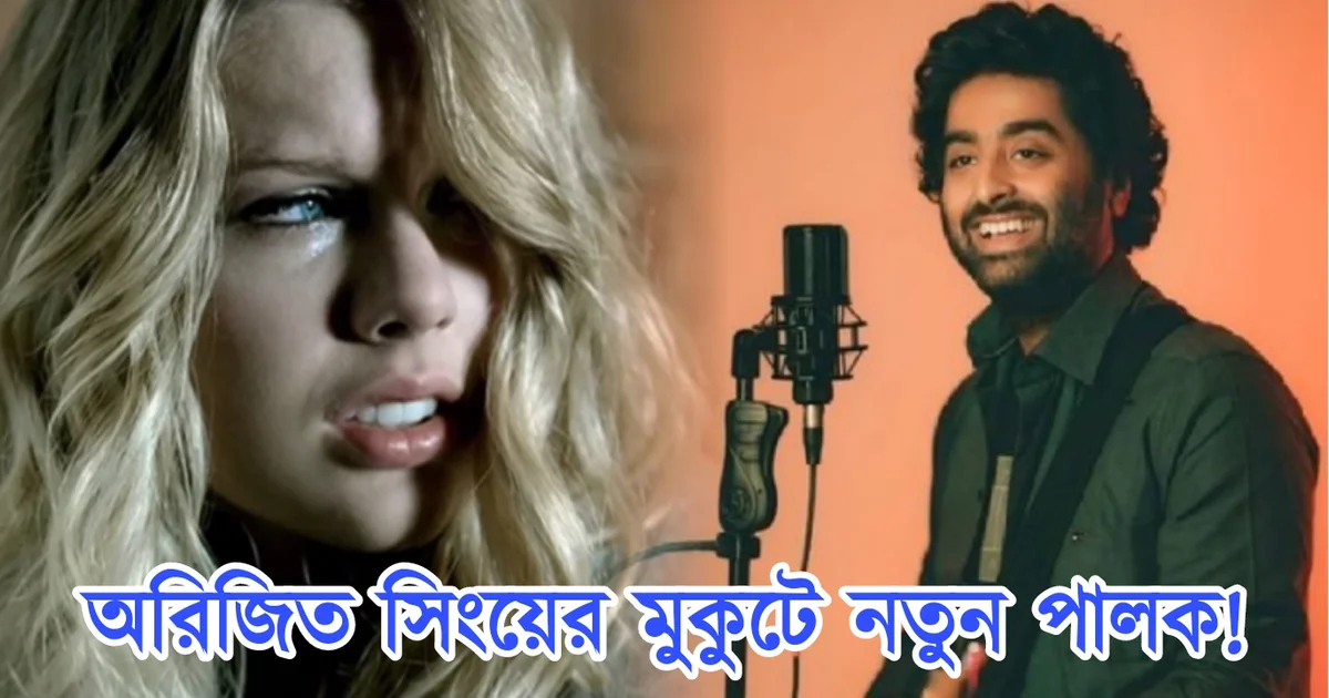 Arijit Singh, Singer, Tollywood, Bollywood, spotify, অরিজিৎ সিং, গায়ক, টলিউড, বলিউড