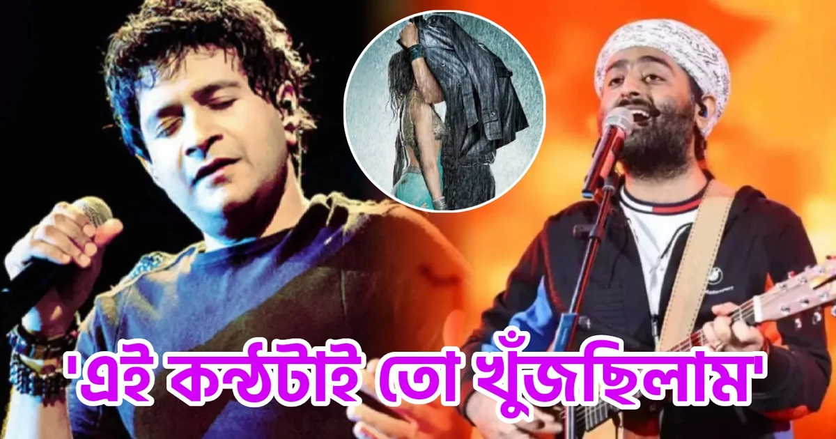 KK, Arijit Singh, Singer, Tollywood, Bollywood, Aashiqui 2, অরিজিৎ সিং, গায়ক, টলিউড, বলিউড, কেকে, আশিকি টু