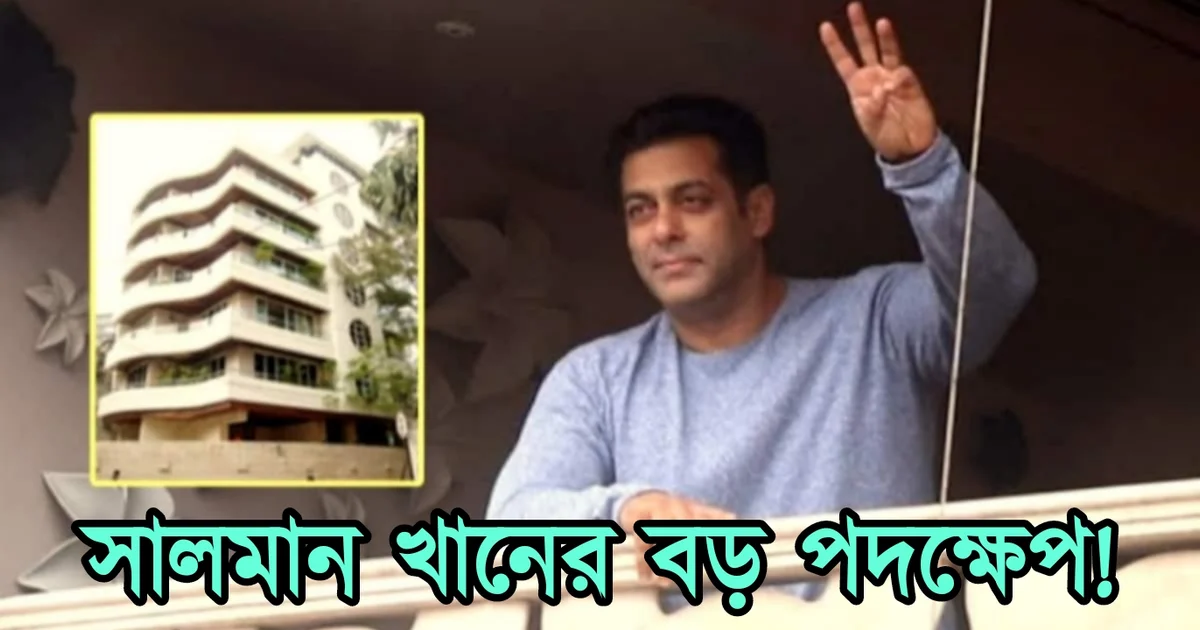 Salman Khan, Bollywood, Bollywood actor, personality, সালমান খান, বলিউড, বলিউড অভিনেতা
