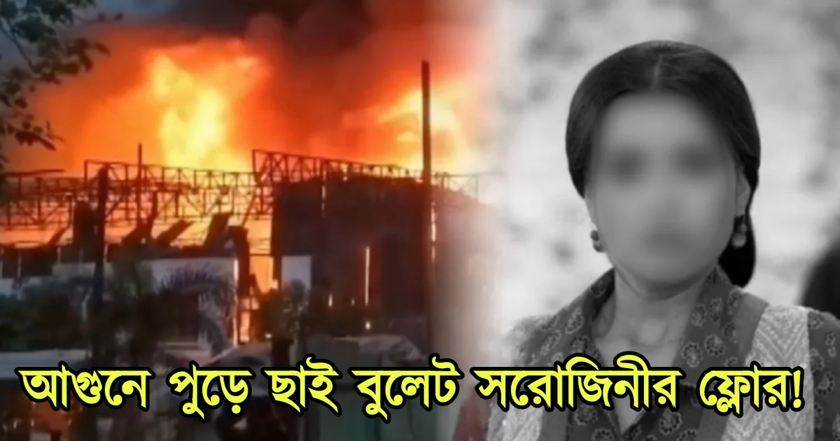 Tollywood, actress, actor, accident, fire, টলিউড, অভিনেতা, অভিনেত্রী, দুর্ঘটনা, আগুন