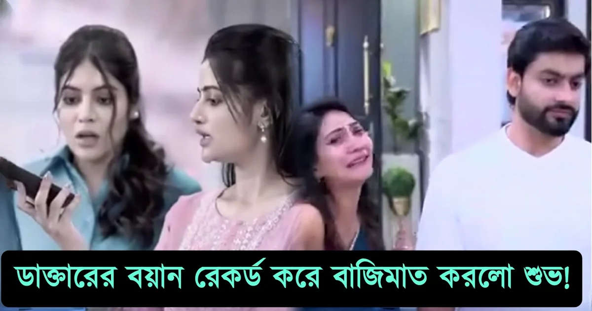 Grihoprobesh, Star jalsha, Bengali Serial, Bengali television, Ushasi Ray, Sushmit Mukherjee, গৃহপ্রবেশ, স্টার জলসা, বাংলা সিরিয়াল, বাংলা টেলিভিশন, গৃহপ্রবেশ, উষসী রায়, সুস্মিত মুখার্জি, Today Episode 10 July, গৃহপ্রবেশ আজকের পর্ব ১০ জুলাই, গৃহপ্রবেশ আজকের পর্ব