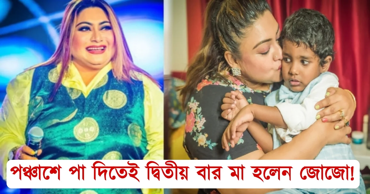 Jojo, Tollywood, Singer, Music Industry, Indian Musician, জোজো, টলিউড, গায়িকা, ভারতীয় গায়িকা, মিউজিক ইন্ডাস্ট্রি