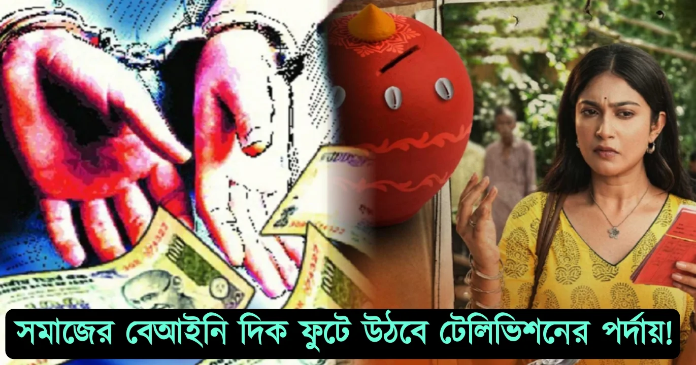 Lokkhir jhapi, tollywood, , Bengali television, Bengali serial, লক্ষ্মীর ঝাঁপি, টলিউড, বাংলা টেলিভিশন, বাংলা সিরিয়াল
