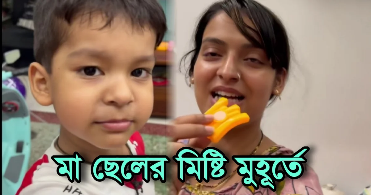 Madhubani Goswami, Raja Goswami, Tollywood, Actress, Actor, Bengali Television, Bengali Serial, Film Industry, মধুবনী গোস্বামী, রাজা গোস্বামী, টলিউড, অভিনেতা, অভিনেত্রী, বাংলা টেলিভিশন, বাংলা সিরিয়াল, ফিল্ম ইন্ডাস্ট্রি