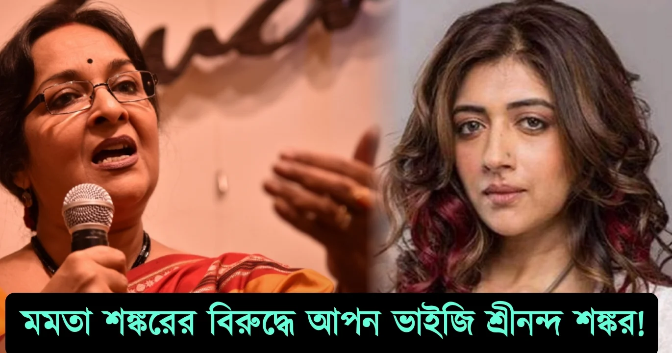 Mamata Shankar, Tollywood, Bengali cinema, actress, মমতা শঙ্কর, টলিউড , অভিনেত্রী