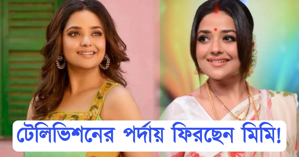 Mimi Dutta is coming back to the television