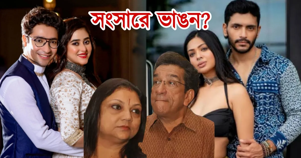 Mithu Chakraborty, Sabyasachi Chakraborty, Tollywood, actor, Bengali cinema, actress, মিঠু চক্রবর্তী, সব্যসাচী চক্রবর্তী, টলিউড, অভিনেত্রী, বাঙালি অভিনেতা