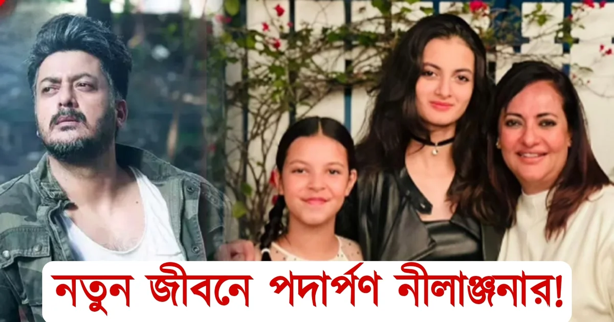 Jiju Sengupta, Nilanjana, Tollywood, Tollywood actor, Tollywood director, Bengali actor, Bengali cinema, Bengali Serial, যিশু সেনগুপ্ত, নীলাঞ্জনা, বাঙালি অভিনেতা, বাঙালি পরিচালক, বাংলা সিনেমা, বাংলা সিরিয়াল