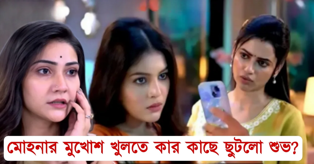 Grihoprobesh, Star jalsha, Bengali Serial, Bengali television, Ushasi Ray, Sushmit Mukherjee, গৃহপ্রবেশ, স্টার জলসা, বাংলা সিরিয়াল, বাংলা টেলিভিশন, গৃহপ্রবেশ, উষসী রায়, সুস্মিত মুখার্জি, Today Episode 28 July, গৃহপ্রবেশ আজকের পর্ব ২৮ জুলাই, গৃহপ্রবেশ আজকের পর্ব