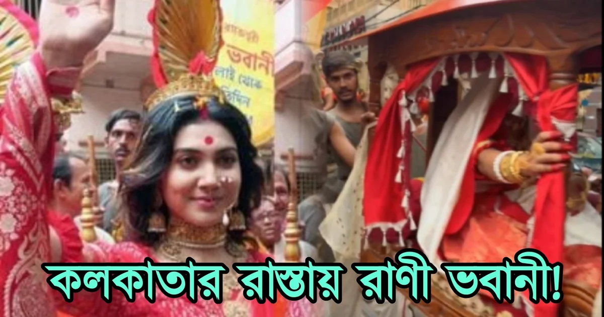 Rajrajeshwari Rani Bhavani in Calcutta