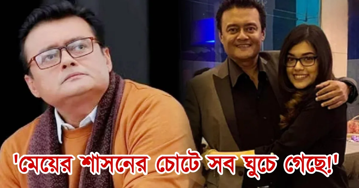 Saswata Chatterjee, Hiya Chatterjee, Tollywood, Actress, Actor, Film Industry, Indian Actor, Indian Actress, শাশ্বত চ্যাটার্জি, হিয়া চ্যাটার্জি, টলিউড, অভিনেত্রী, অভিনেতা, ভারতীয় অভিনেতা, ভারতীয় অভিনেত্রী
