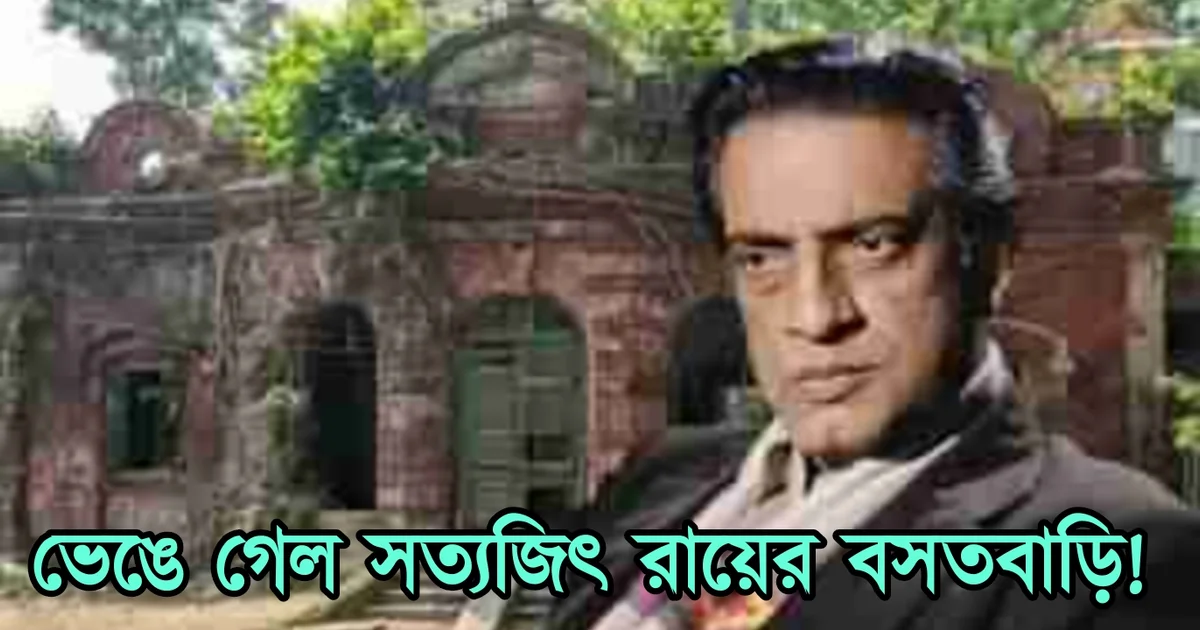Satyajit Roy, Bengali director, Tollywood, Tollywood industry, Bengali cinema, সত্যজিৎ রায়, বাঙালি পরিচালক, টলিউড, টলিউড ইন্ডাস্ট্রি, বাংলা সিনেমা