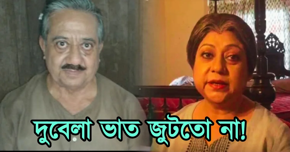 Shankar Ghoshal, Bengali actor, Bengali television, Bengali cinema, struggle, sad news, Tollywood, টলিউড, শংকর ঘোষাল, বাঙালি অভিনেতা, বাংলা সিরিয়াল, বাংলা সিনেমা