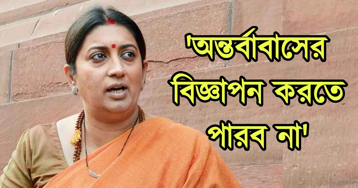 Smriti Irani, Bollywood, actress, entertainment, স্মৃতি ইরানি, অভিনেত্রী, বলিউড, বিনোদন, টেলিভিশন