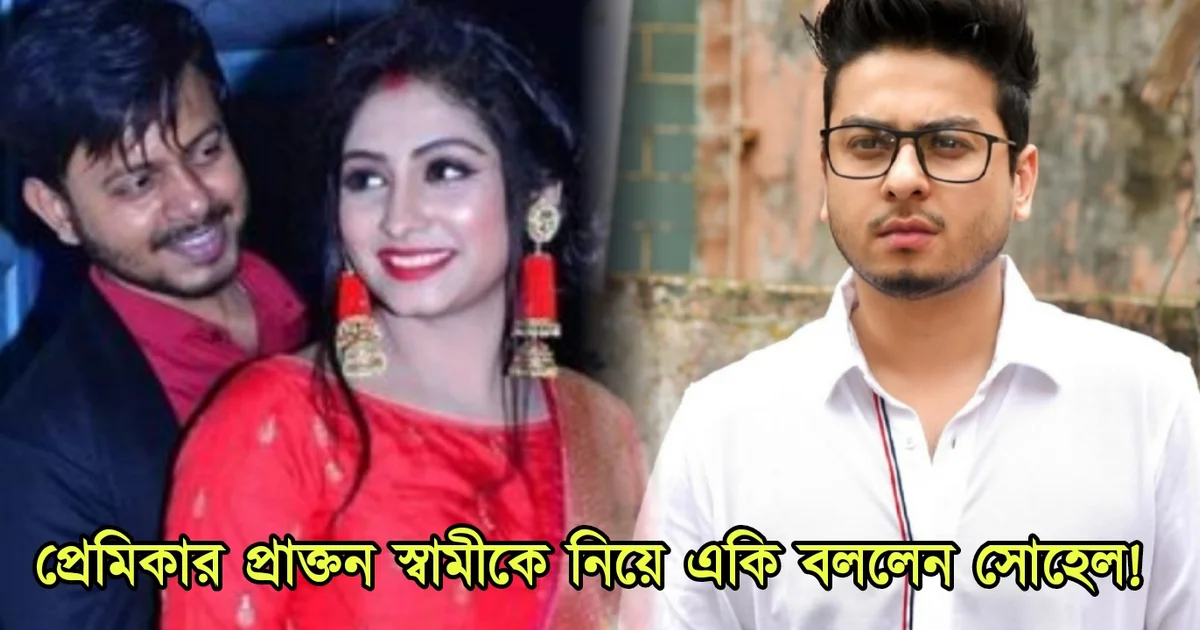 Tiyasha Lepcha, Sohail Dutta, Tollywood, Bengali actress, Bengali cinema, Bengali television, তিয়াসা লেপচা, সোহেল, বাঙালি অভিনেত্রী, বাংলা সিরিয়াল, বাংলা সিনেমা