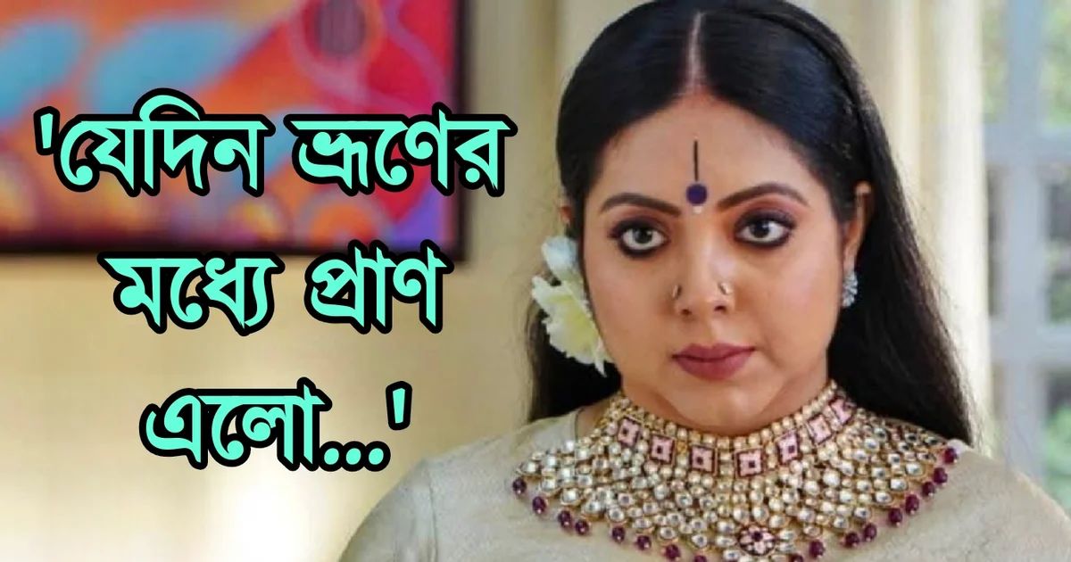 Kanchan Mallick, Sreemoyee Chattoraj, Tollywood, Actress, Actor, Film industry, কাঞ্চন মল্লিক, শ্রীময়ী চট্টরাজ, টলিউড, অভিনেত্রী, অভিনেতা, ফিল্ম ইন্ডাস্ট্রি