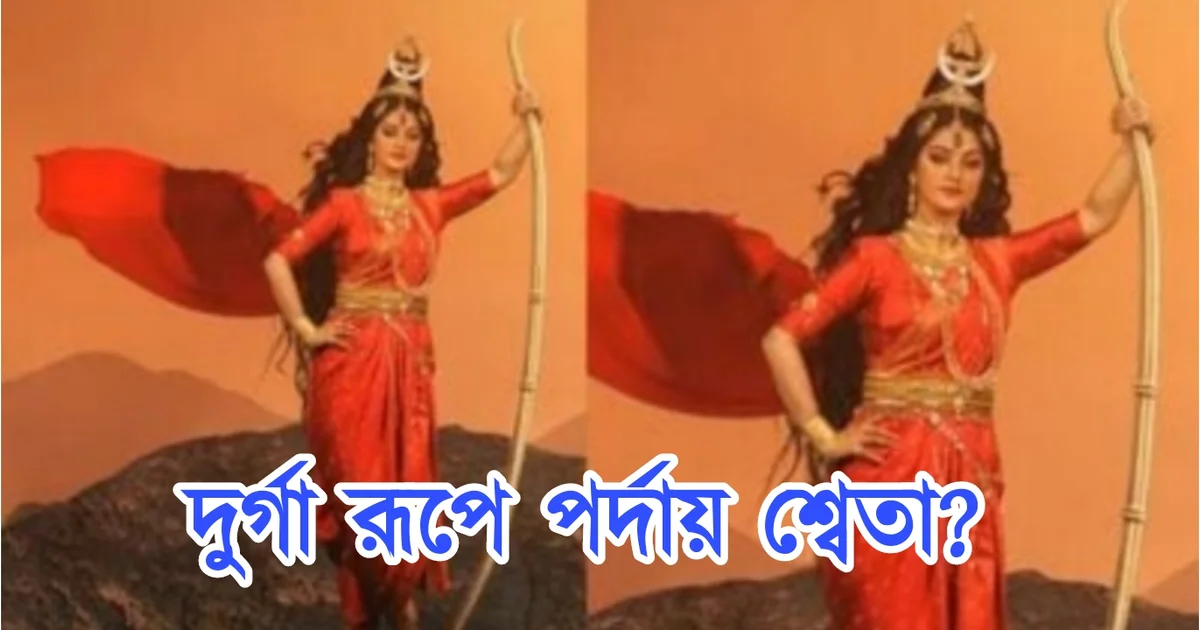 Sweta Bhattacharya, Rubel das, Bengali actor, Tollywood, Tollywood actress, Bengali actress, Bengali serial, Bengali television, রুবেল দাস, শ্বেতা ভট্টাচার্য, বাঙালি অভিনেতা, টলিউড অভিনেত্রী, বাঙালি অভিনেত্রী, টলিউড, বাংলা সিরিয়াল, বাংলা টেলিভিশন