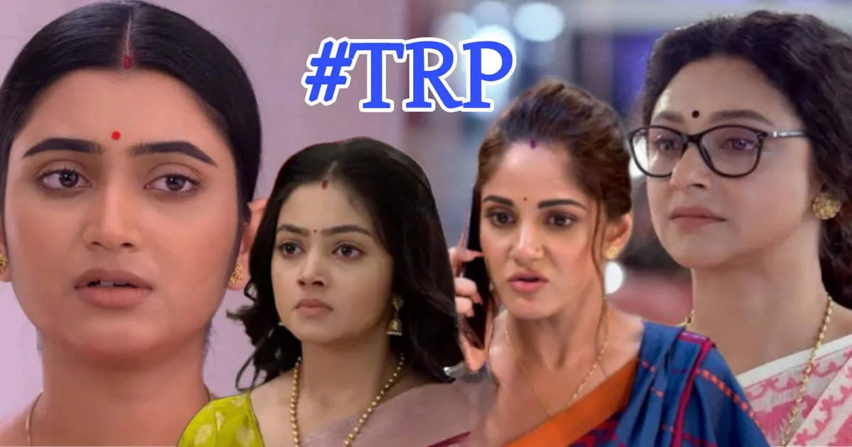 Bengali Serial, Bengali Television, TRP List, TRP Rating, Star jalsha, Zee Bangla, 10 July TRP List, বাংলা সিরিয়াল, বাংলা টেলিভিশন, টিআরপি রেটিং, টিআরপি তালিকা, স্টার জলসা, জি বাংলা, ১০ জুলাই টিআরপি তালিকা