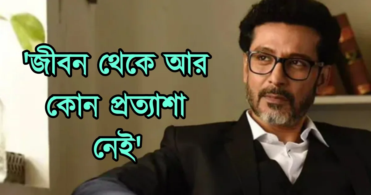 Tota Roy Chowdhury, Tollywood, Bollywood actor, actor life, Indian actor, Bengali actor, Bengali cinema, Hindi cinema, টোটা রায়চৌধুরী, বাঙালি অভিনেতা, টলিউড, বলিউড, বাংলা সিনেমা, হিন্দি সিনেমা