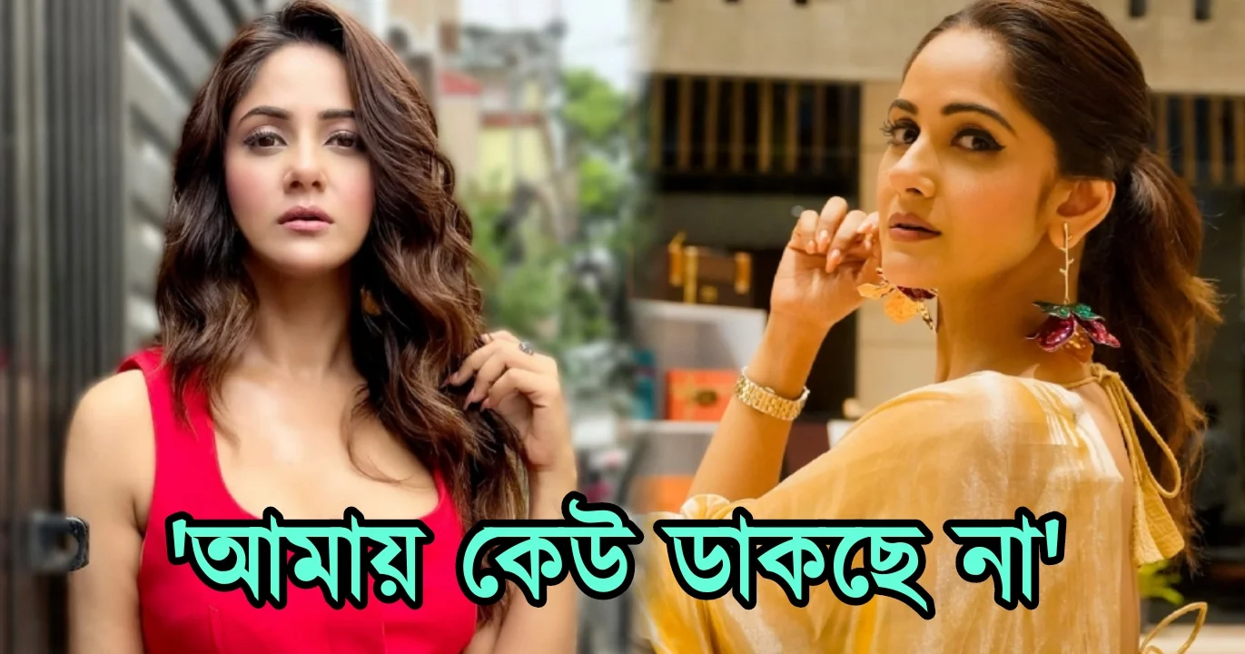 Trina Saha, Tollywood, Actress, Bengali Serial, Bengali Television, Film industry, Indian Actress, তৃণা সাহা, অভিনেত্রী, বাংলা সিরিয়াল, বাংলা টেলিভিশন, ফিল্ম ইন্ডাস্ট্রি, ভারতীয় অভিনেত্রী