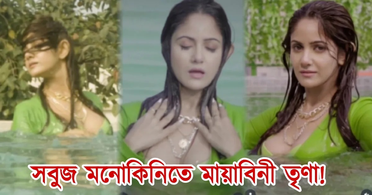 Trina Saha, Tollywood, Actress, Bengali Serial, Bengali Television, Film industry, Indian Actress, তৃণা সাহা, অভিনেত্রী, বাংলা সিরিয়াল, বাংলা টেলিভিশন, ফিল্ম ইন্ডাস্ট্রি, ভারতীয় অভিনেত্রী